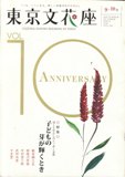 東京文花座 シリーズ・食×文花